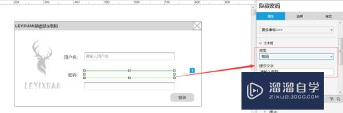 Axure原型怎么实现显示密码效果