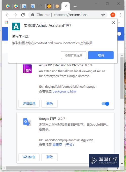 怎么使用插件实现iconfont图标到Axure