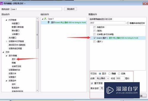 Axure rp 实现 软键盘弹出和收起 交互效果