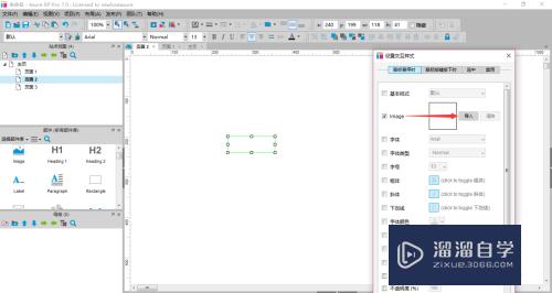 Axure原型设计中如何设置鼠标悬浮效果