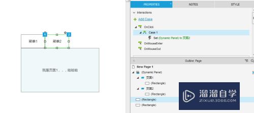 Axure动态面板实现tab菜单切换功能