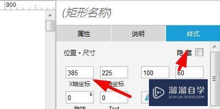 Axure如何设置元件x轴坐标(axure元件固定位置)