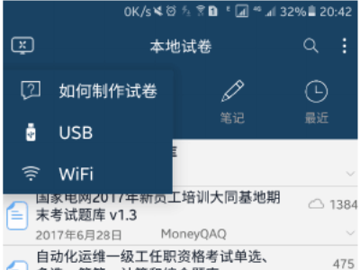 磨题帮怎么把Excel导入？