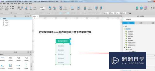 Axure如何设计鼠标悬停下拉菜单显示特效(axure鼠标悬停效果)