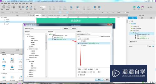 Axure原型工作如何制作顶部吸附交互效果