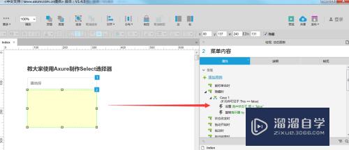 怎么使用Axure制作select选择器