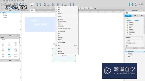 Axurerp如何实现功能提示框悬停功能(axure提示框设置)