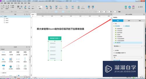 怎么使用Axure制作悬停展开的下拉菜单效果(axure悬停切换)