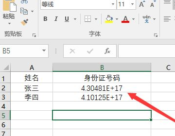 Excel怎么设置身份证号数字是一样的？