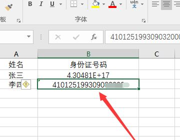 Excel怎么设置身份证号数字是一样的？