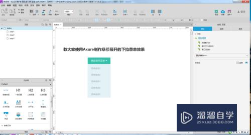 怎么使用Axure制作悬停展开的下拉菜单效果(axure悬停切换)