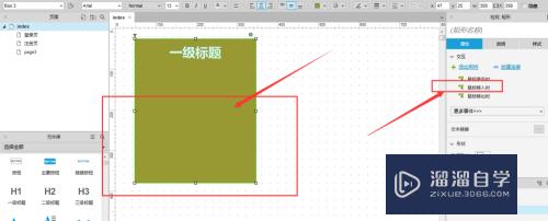 Axure如何设置矩形框慢慢缩短隐藏的效果(axure矩形边框怎么去掉)