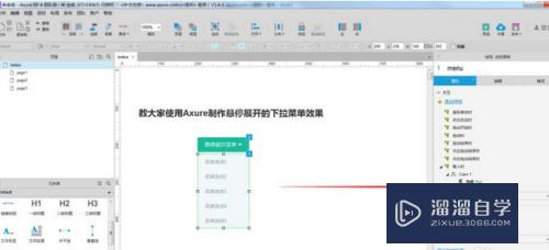 Axure怎么设计鼠标悬停下拉菜单显示特效(axure鼠标悬停效果)