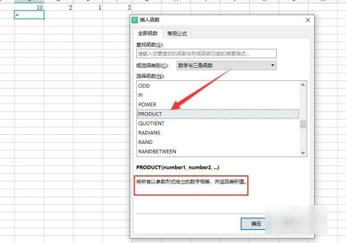 Excel怎么设置自动求积？
