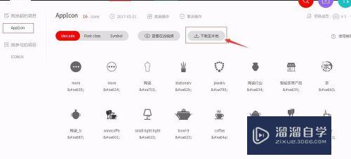 Axure怎么使用iconfont阿里巴巴矢量图标库