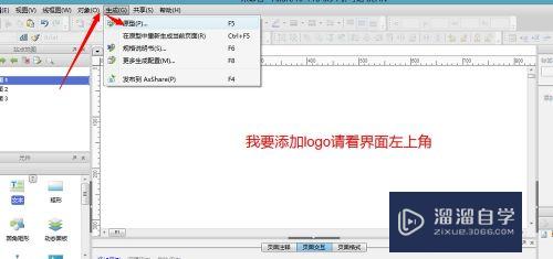Axure添加页面logo的方法(axure怎么添加页面)