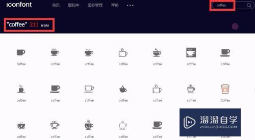 Axure怎么使用iconfont阿里巴巴矢量图标库