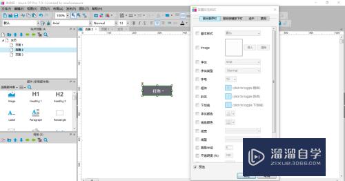 Axure原型设计中如何设置鼠标悬浮效果