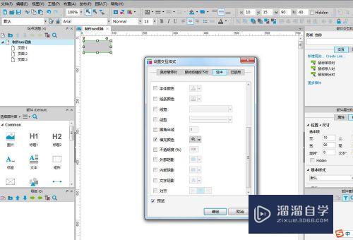 Axure怎么实现tab菜单切换效果