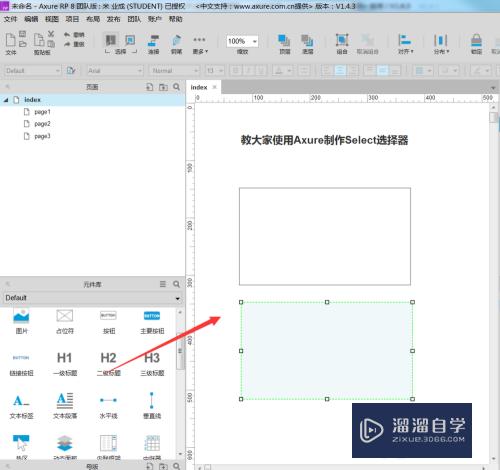 怎么使用Axure制作select选择器