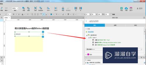 怎么使用Axure制作select选择器