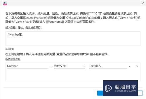 Axure 怎么模拟拨号键盘(axure键盘输入框怎么设置)