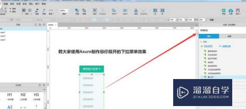 Axure怎么设计鼠标悬停下拉菜单显示特效(axure鼠标悬停效果)