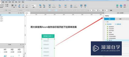 Axure如何设计鼠标悬停下拉菜单显示特效(axure鼠标悬停效果)