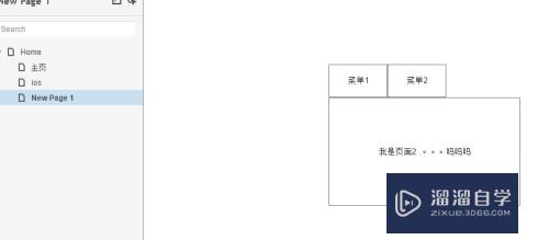 Axure动态面板实现tab菜单切换功能