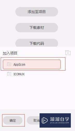 Axure怎么使用iconfont阿里巴巴矢量图标库