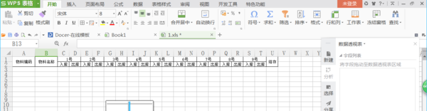 如何用Excel做进销存货单？