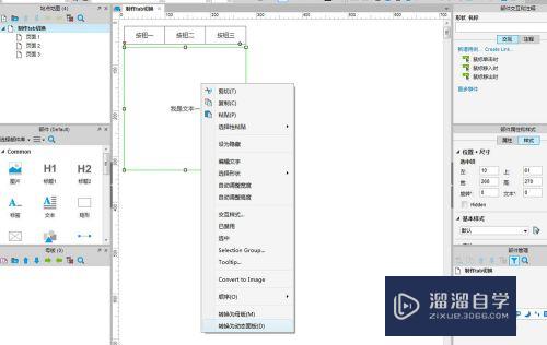 人人都是产品经理 Axure 7.0 tab菜单切换效果