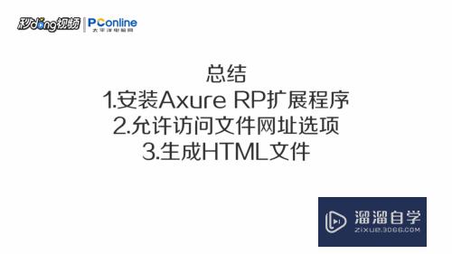 chrome浏览器如何安装使用Axure rp扩展程序(chrome安装axure插件)