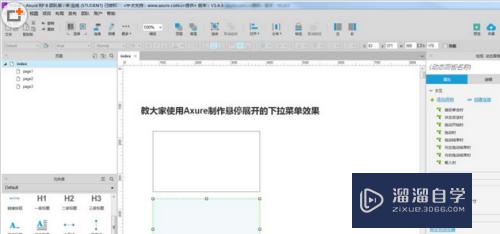 Axure怎么设计鼠标悬停下拉菜单显示特效(axure鼠标悬停效果)