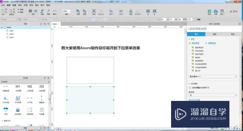 怎么使用Axure制作悬停展开的下拉菜单效果(axure悬停切换)