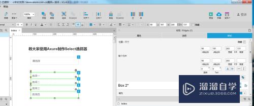 怎么使用Axure制作select选择器