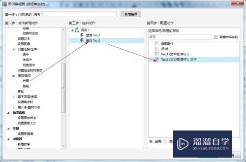 Axurerp怎么创建交互动作(怎样用axure rp制作交互界面)