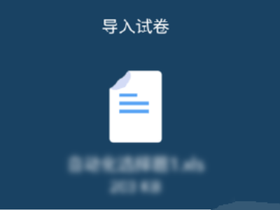 磨题帮怎么把Excel导入？