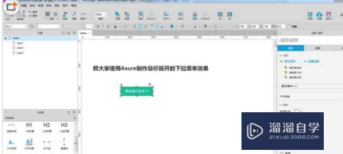 Axure怎么设计鼠标悬停下拉菜单显示特效(axure鼠标悬停效果)