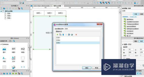 人人都是产品经理 Axure 7.0 tab菜单切换效果