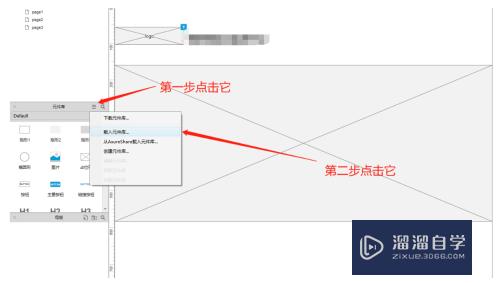 Axure系统默认元件库不显示问题解决办法