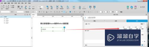 怎么使用Axure制作select选择器