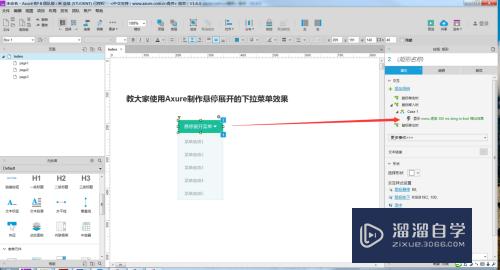 怎么使用Axure制作悬停展开的下拉菜单效果(axure悬停切换)