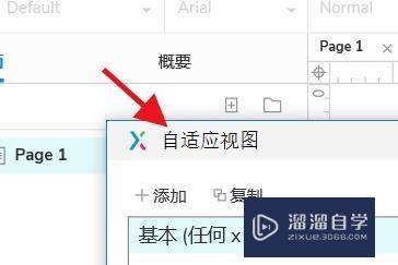 Axurerp如何添加自适应视图(axure设置自适应视图)