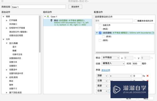 Axure怎么实现滑动解锁效果(axure滑块解锁)