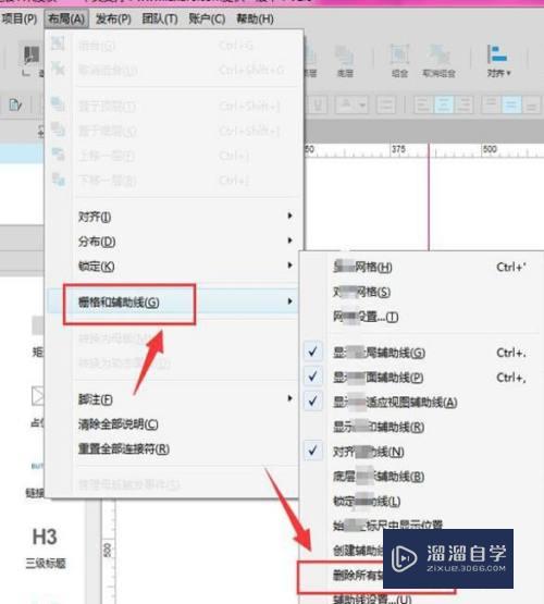 Axure rp怎么速批量删除参考线？