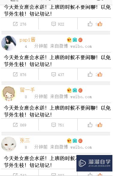 Axure中如何利用中继器来实现微博联系人效果(axure中继器实现搜索)