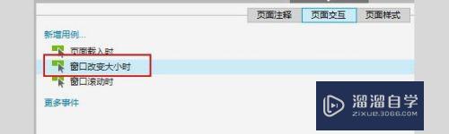 怎么用Axure实现浏览器窗口改变大小(怎么用axure实现浏览器窗口改变大小设置)