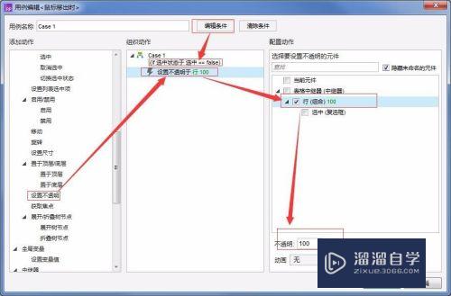 Axure怎么使用中继器移入行变色及选中行变色(axure中继器选中颜色改变)