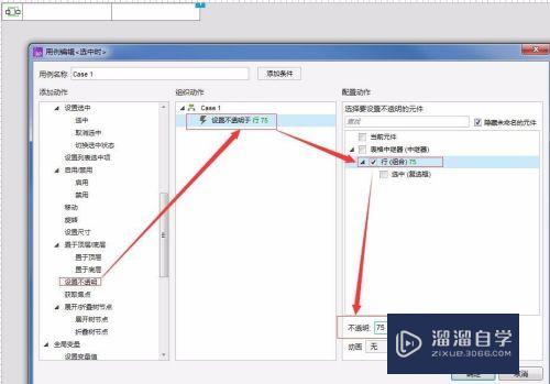 Axure怎么使用中继器移入行变色及选中行变色(axure中继器选中颜色改变)